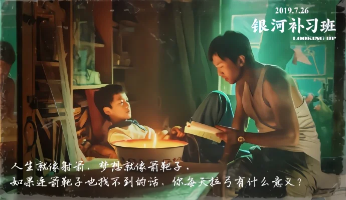 银河补习班 邓超的演技大爆发
